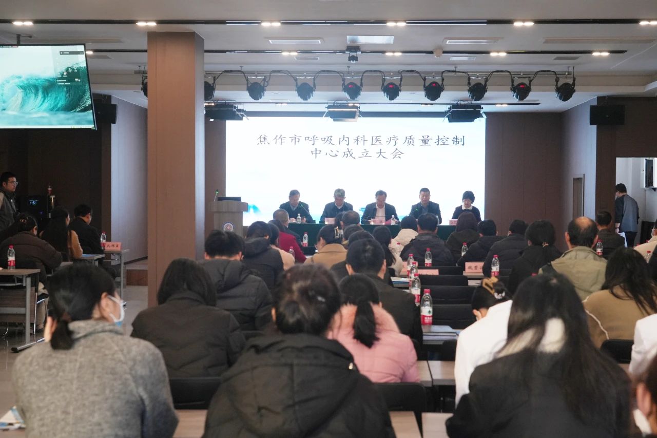 焦作市呼吸内科专业医疗质量控制中心第一次专委会暨培训会在焦煤中央医院成功举办