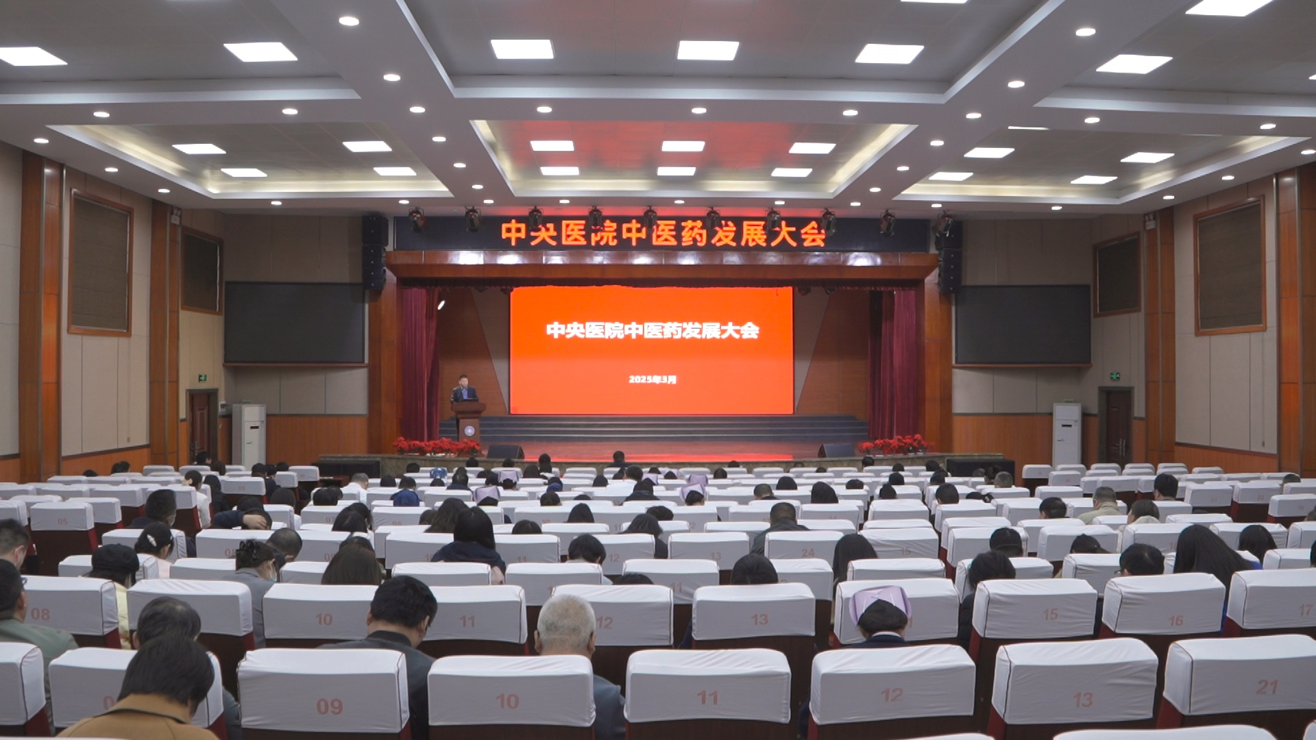 中央医院召开中医药发展大会暨质量与安全工作会