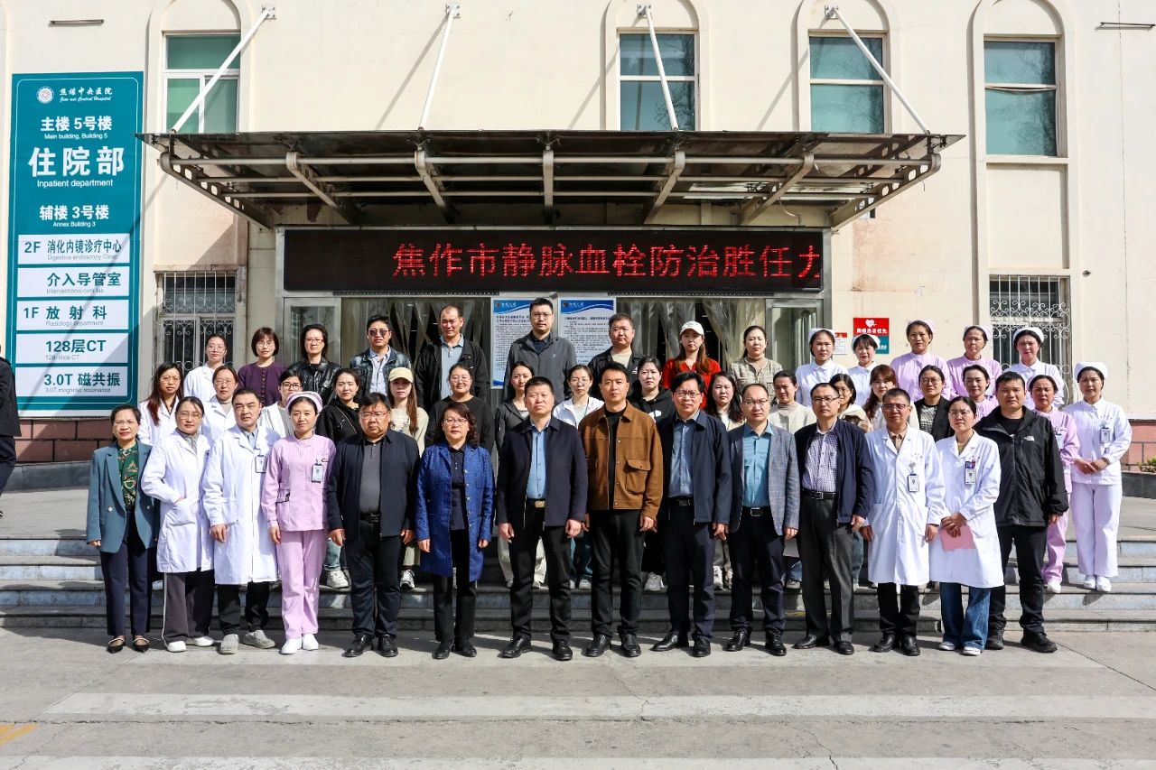 焦作市静脉血栓防治胜任力提升专科岗位培训班在中央医院开班