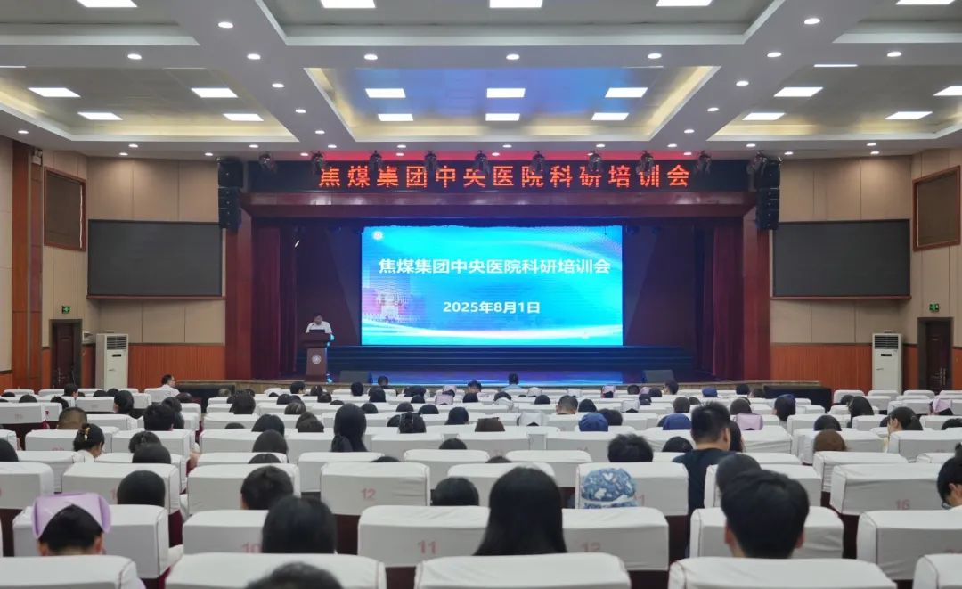 聚力科研新势能 共筑医学新高度——中央医院成功举办科研培训会
