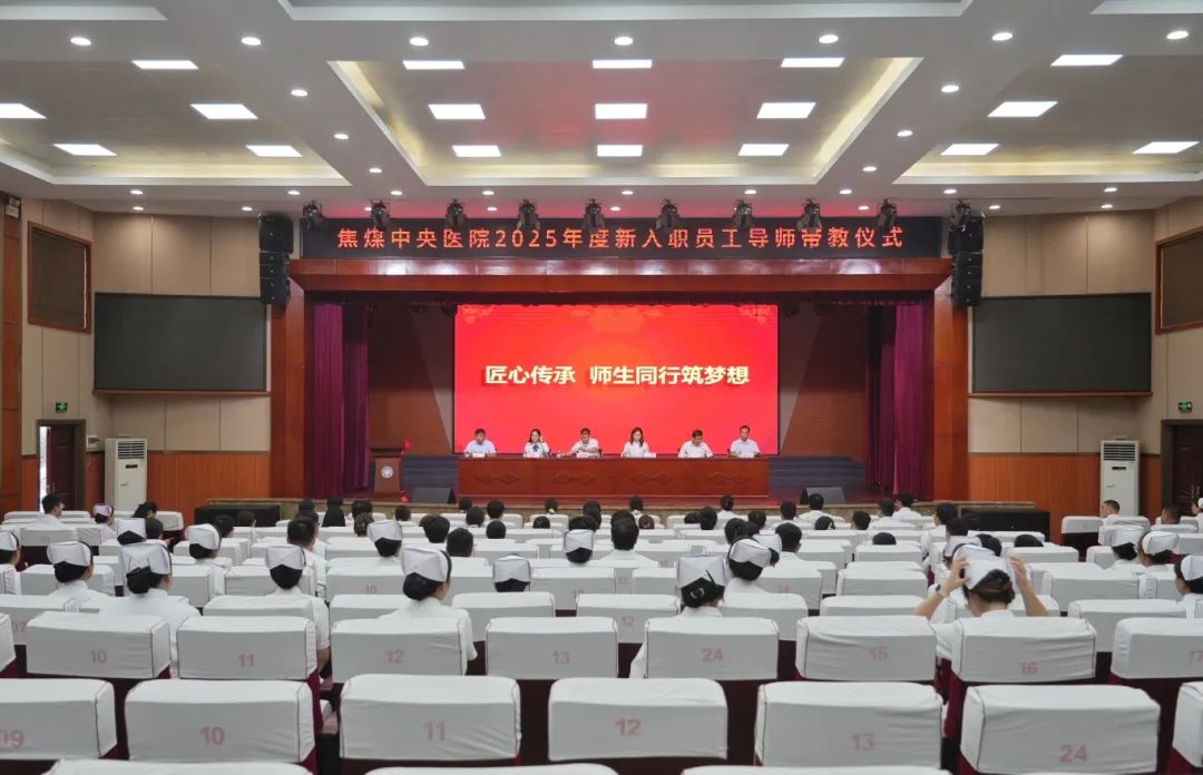 中央医院举行2025年度新入职员工导师带教仪式